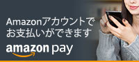 【Amazon pay】
