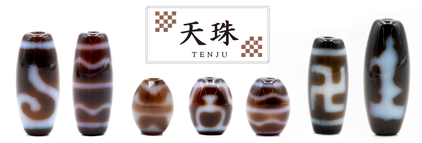 天珠特集　- tenju –