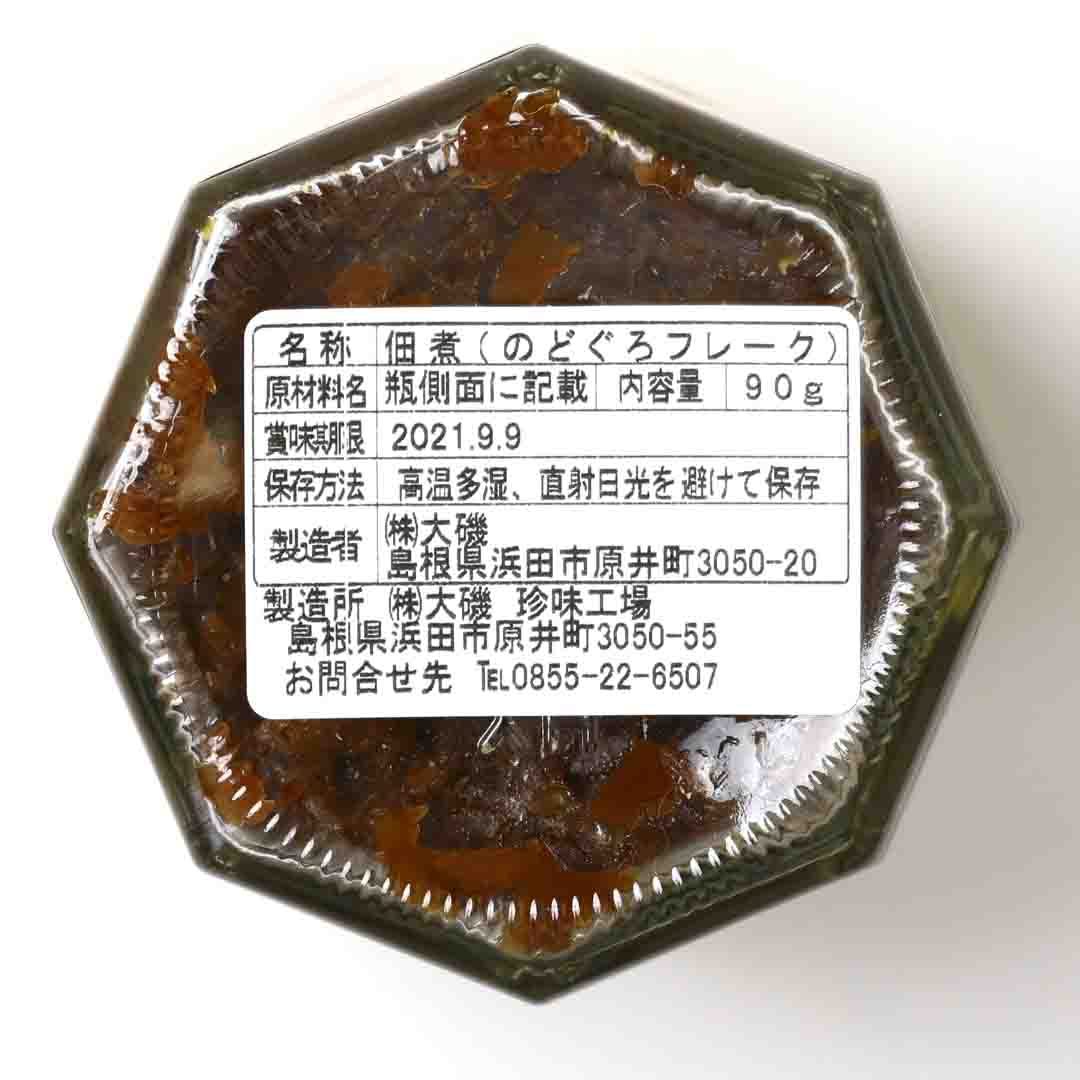 大磯 国産生姜とのどぐろ 一夜干しフレーク